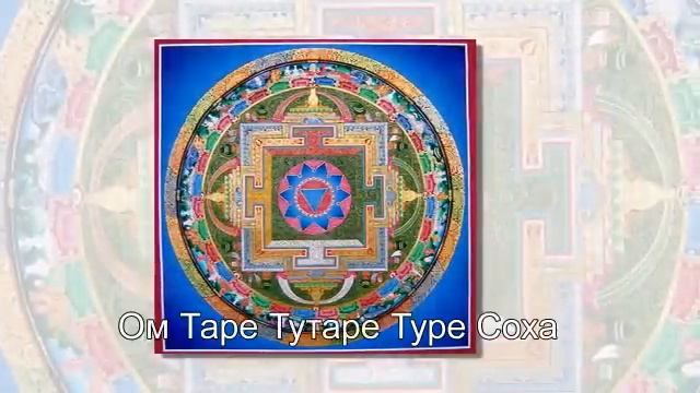 Круговая Мантра- Молитва Исполнения Желаний смотреть онлайн