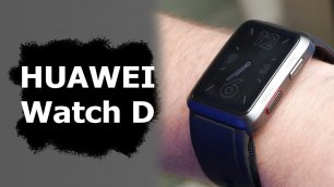 Обзор Huawei Watch D: измерение давления и ЭКГ