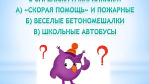 СМЕШуроки на дороге