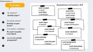 Урок 3. Румынские глаголы.