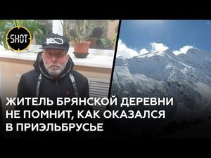 Житель Брянской области не помнит, когда и как он оказался в Кабардино Балкарии без документов