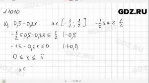 № 1010- Алгебра 9 класс Макарычев