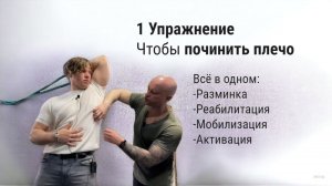 1 упражнение, чтобы вылечить плечо