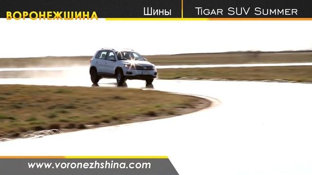ВОРОНЕЖШИНА. Обзор шин Tigar SUV Summer