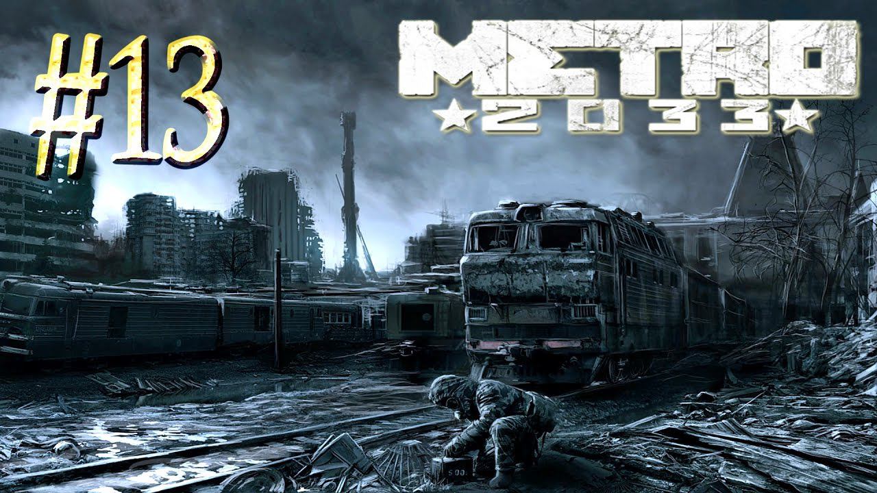 Metro 2033™ ► Останкино ► Прохождение #13