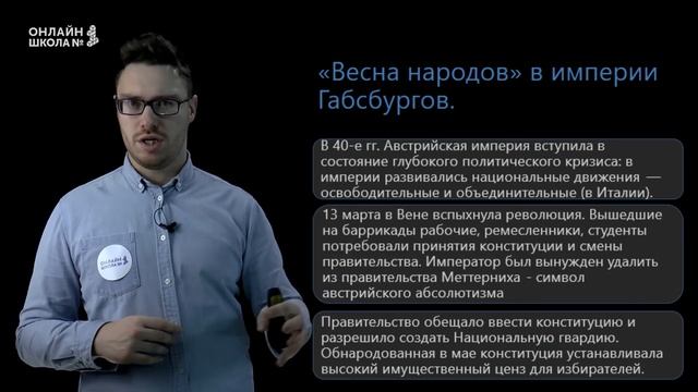 От Австрийской империи к Австро-Венгрии: поиски выхода из кризиса. Часть 1. Урок 20. История 8 клас