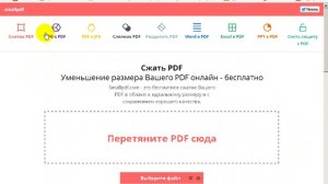 PDF слить, разделить, сжать, снять защиту, в Word, Excel онлайн