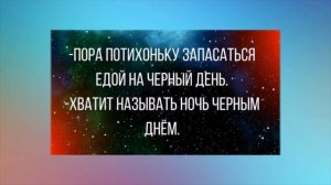 - Или сделаем так, как я сказал. - ИЛИ? - Или как я сказал, ТАК И СДЕЛАЕМ! Юмор на каждый день.