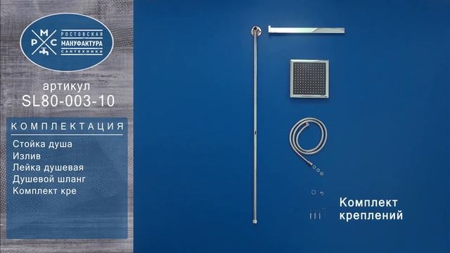 Душевая система из Латуни РМС SL80-003-10 смотреть онлайн