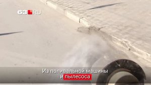 В Самаре моют дороги