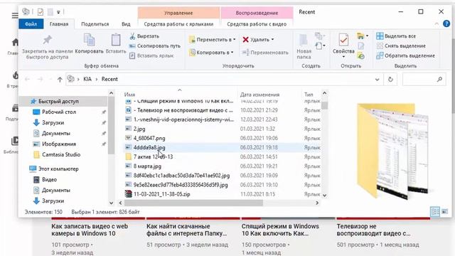 Папка с тайнами или история работы на ПК - RECENT смотреть онлайн