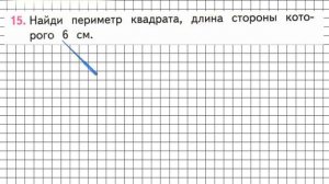 Страница 53 Задание 15 – Математика 3 класс (Моро) Часть 1