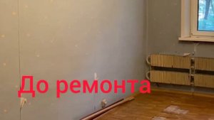 Квартира студия 13,2 кв м  До ремонта и после