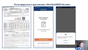 Умная платежка. Тема: «Установка приложения МосОблЕИРЦ Онлайн. Регистрация в приложении МосОблЕИРЦ»
