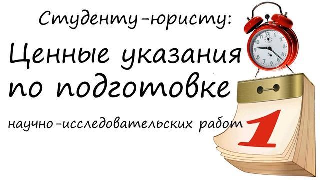 ЦУ по подготовке научно-исследовательских работ [подкаст] смотреть онлайн