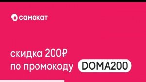 Реклама Самоката -15 минут и самокат уже тут!