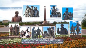 Архитектурно-скульптурная композиция «Первопроходцы» в г. Нефтеюганске