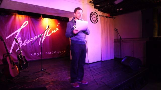 Юрий Тубольцев читает цитаты и афоризмы в клубе Высоцкий Москва апрель 2023 г.