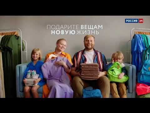 Рекламный блок РОССИЯ 24 02.08.2024 смотреть онлайн