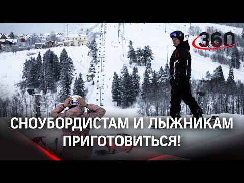 Горнолыжный сезон стартовал в Подмосковье