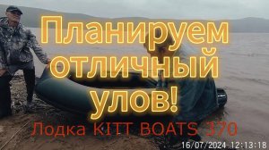 Рыбалка на Амуре на новой лодке KITT BOATS. Планируем отличный улов!🛥⛴🐠🐋🦈