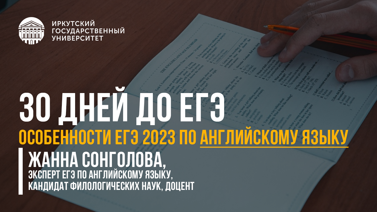 Особенности ЕГЭ в 2023 году по английскому языку