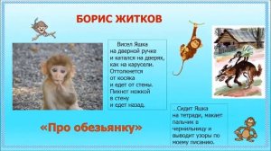 Буктрейлер по творчеству Бориса Житкова