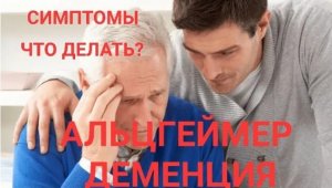 Альцгеймер Деменция молодеют! Врачи бьют тревогу! Симптомы,как понять? Помочь себе и близким