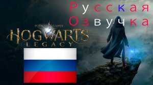 КАК УСТАНОВИТЬ РУССКУЮ ОЗВУЧКУ В Hogwarts Legacy !!!