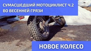 Открытие сезона на новой резине SUZUKI VAN-VAN