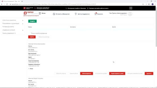 Управление ролями пользователей