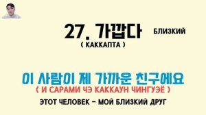 50 самых основных прилагательных на корейском языке с Mr.Song