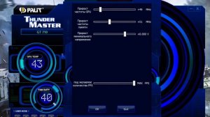 Разгон видеокарты.Thunder Master.