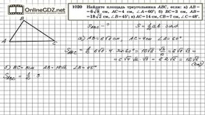 Задание № 1020 — Геометрия 9 класс (Атанасян)