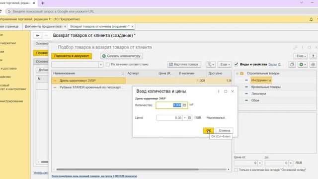 Возврат товара в "1С:Управление торговлей", редакция 11.4