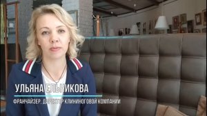 Франшиза клининговой компании Марафетово