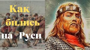 Славянское воинское язычество // Кулачные бои в истории России