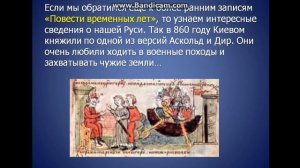 Презентация как на Русь пришло Православие?