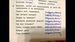 Тренажёр по русскому языку 3 класс шклярова стр 3 номер 2 ответы решение