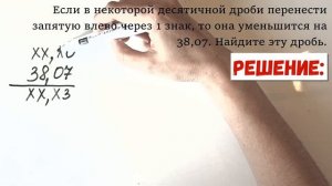 Как найти десятичную дробь, если она была уменьшена на определенное число. Задача для 5 класса