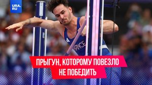 Французский прыгун не вышел в финал из-за длинного члена