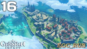 №16: Синяя тень (прохождение) Genshin Impact