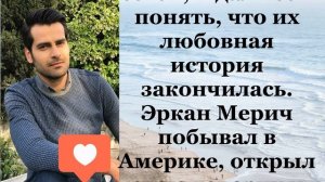 Эркан Мерич. Последние новости 2019 года о турецком актере. Личная жизнь.