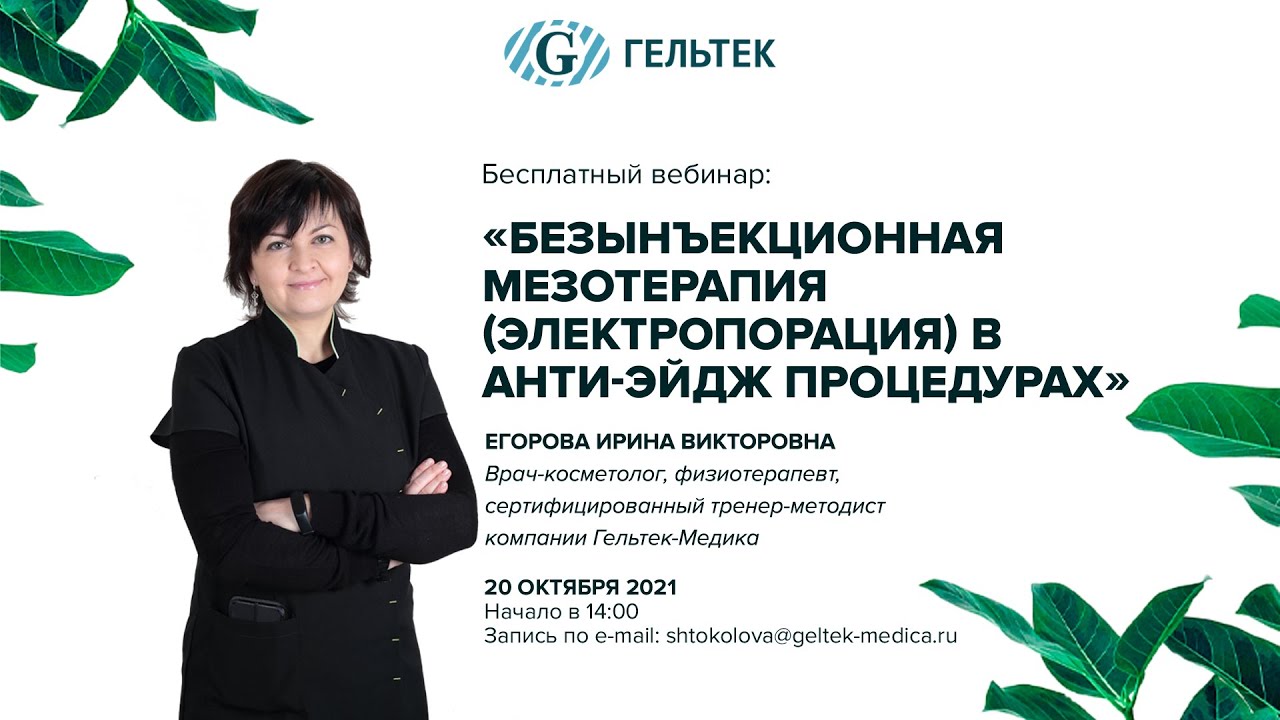 Безынъекционная мезотерапия (электропорация) в анти-эйдж процедурах.mp4