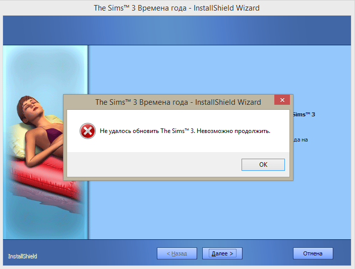 Игра симс зависла что делать. Симс 4 ошибка. Пиратский симс 3. Симс 3 времена года диск.