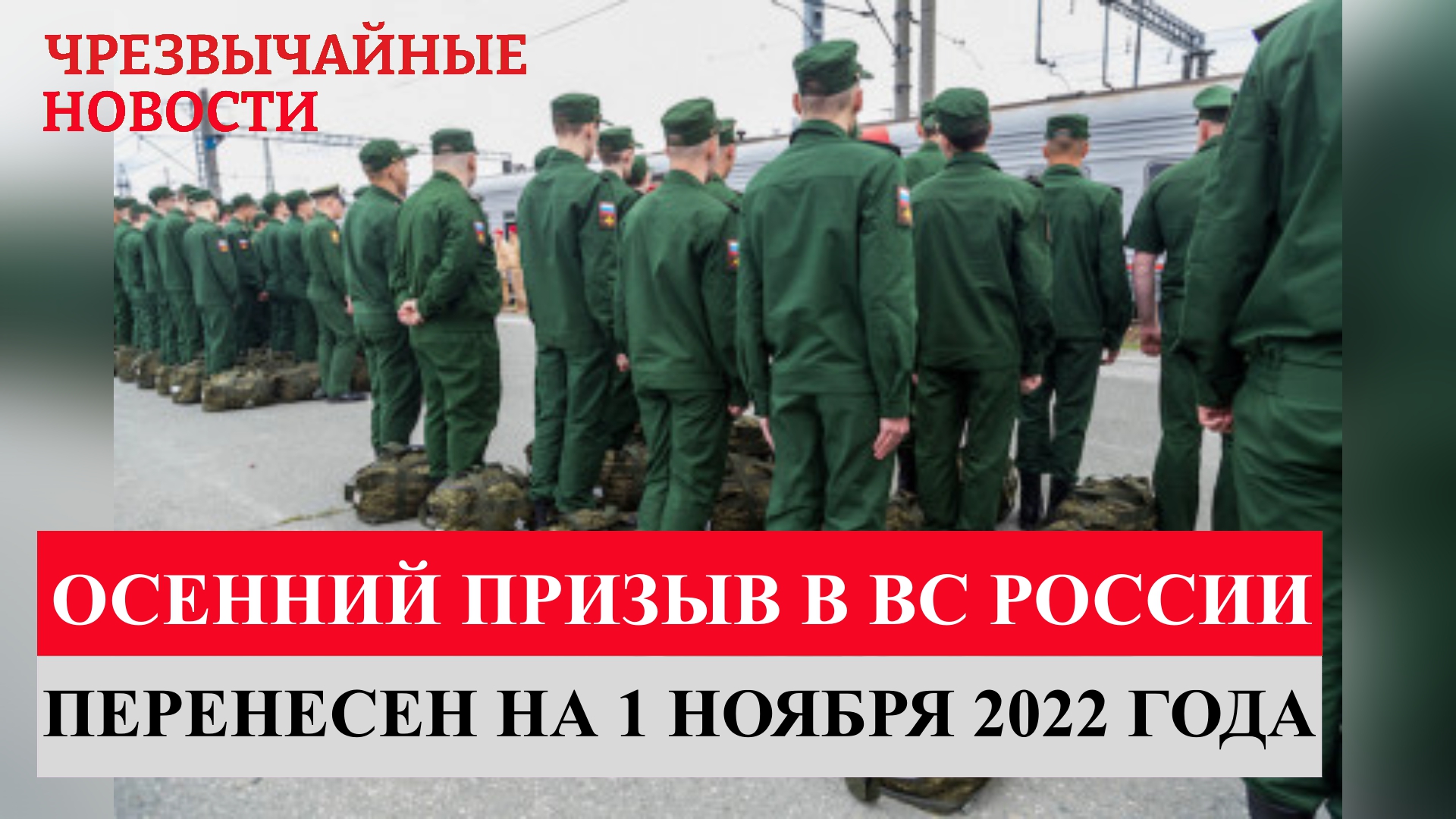 Указ призыв 2022. Осенний призыв 2022. Осенний призыв 2022 сроки. Приказ об осеннем призыве 2022 года. Осенний призыв 2022 сроки проведения Россия начало и конец.