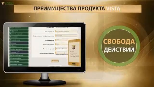 Универсальный счет Vista