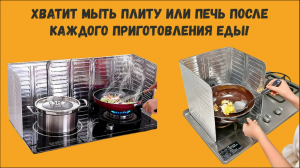 Щит - Заслонка для плиты. Обзор. Отзывы