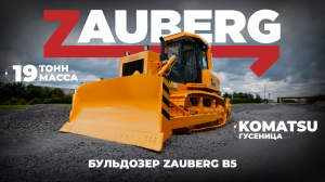 Обзор на бульдозер Zauberg B5 I ЛИДЕР 10 ТЯГОВОГО КЛАССА