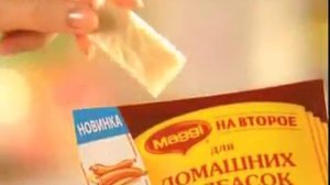 Магги на второе для домашних колбасок